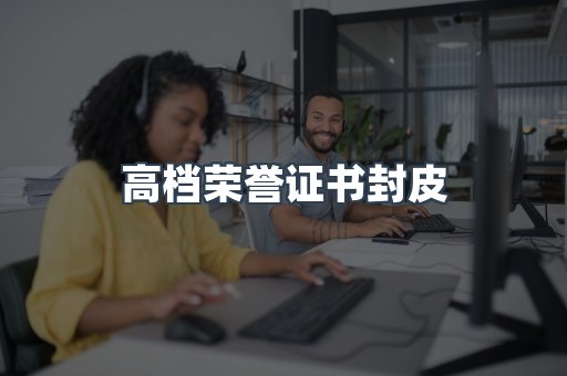 定制证件